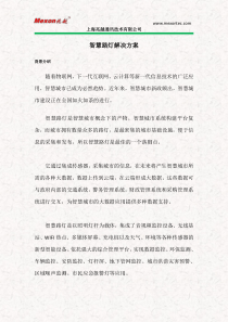 智慧路灯解决方案