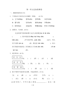 人教部编版六年级下册语文第一单元-达标检测卷(含答案)