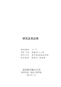 PDM中产品结构与配置管理子系统的研究及其应用-学位论文