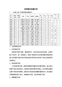 英语期末质量分析