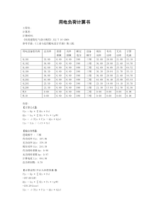 总配电箱用电负荷计算书