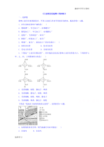 【金识源】高中地理人教版必修2同步练习-第四章-第一节-工业的区位选择1-Word版含答案