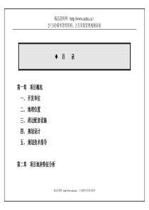 上海春之韵房产策划书