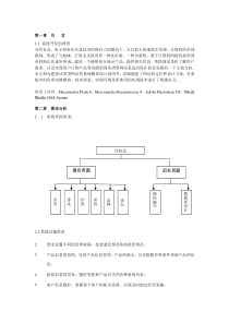 网站设计说明书大纲