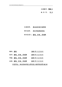 项目申报管理系统需求分析