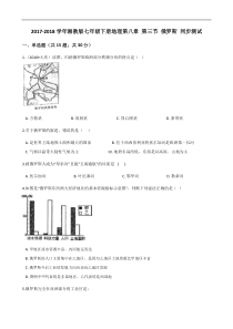 湘教版地理七年级下册8.3《俄罗斯》练习题