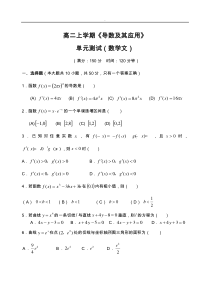 高二数学导数及应用练习题