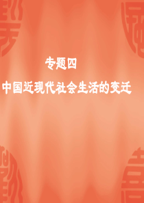 4.3《大众传播媒介的更新》课件(人民版必修2).