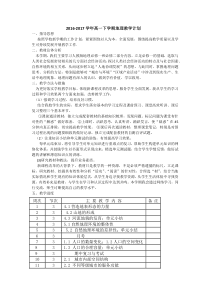 2016-2017学年高一下学期地理教学计划