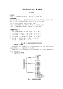 《社会科学研究方法》.