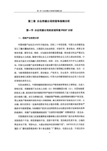 分众传媒公司市场竞争战略研究2-分众传媒公司竞争战略分析