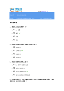 西南大学[1057]《社会科学研究方法》参考资料辅导资料