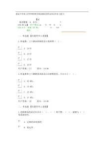 咨询工程师继续教育路基路面课程试卷及答案-100分