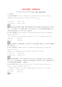 (课标通用)安徽省2019年中考英语总复习语法专项练8动词的分类试题