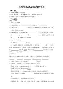 23分解纤维素的微生物的分离导学案