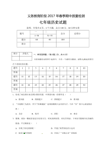 新课标人教版2018年七年级下册历史期中试卷及答案