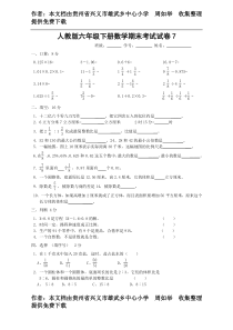 人教版六年级下册数学期末考试试卷7