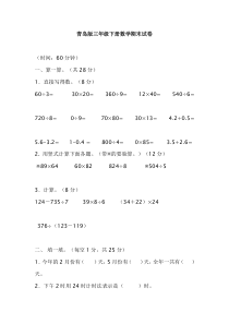 青岛版三年级下册数学期末试卷