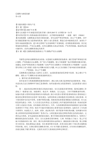 反腐败与制度创新