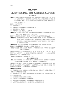 康复护理学笔记(DOC)