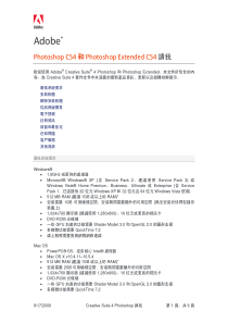 photoshopcs4产品使用及疑难解答