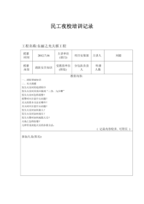 民工夜校培训记录