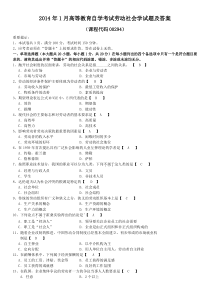 2014年1月高等教育自学考试00294《劳动社会学》历年试题及答案