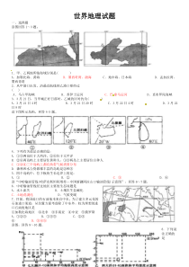 高中区域地理世界地理测试题