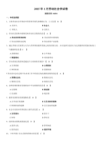 2015年1月高等教育自学考试00294《劳动社会学》历年试题及答案