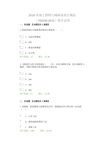 2016咨询工程师公路路基设计规范(JTGD30-2015)简介试卷