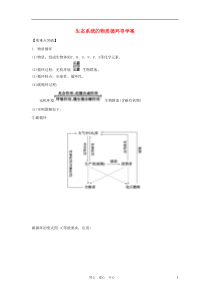 高三生物一轮复习-生态系统的物质循环导学案-新人教版