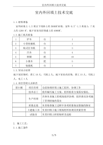 室内外回填土技术交底