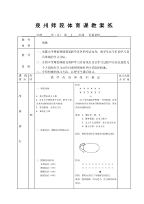 街舞选项课程教案1