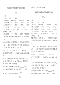 四年级数学下册三角形的分类练习题