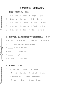 外研版六年级上册英语期中试卷