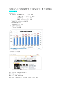 抚顺市飞翔网络传媒有限公司培训资料