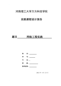 网络工程实践报告1