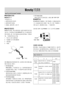 PIC单片机及周边产品选型指南