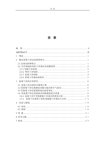 激光泰曼干涉的研究与应用4e讲解