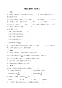 北师大版小学四年级数学下《小数点搬家》同步练习