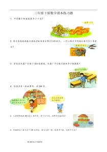 冀教版三年级数学(下册)课本练习题