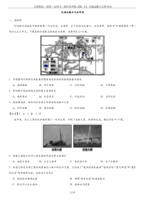 人教版高一地理(必修2)课时同步练习题：5.1-交通运输方式和布局