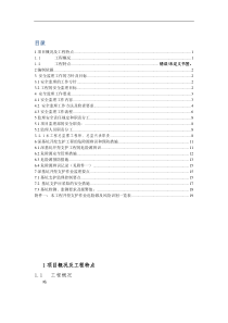 深基坑开挖支护工程安全监理实施细则