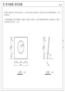 第二期BIM一级考卷0528-最终版本