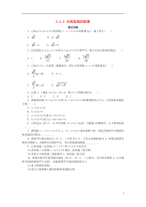 高中数学22直线的方程224点到直线的距离课后训练新人教B版2!