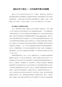 建构式学习理论——对传统教学模式的颠覆