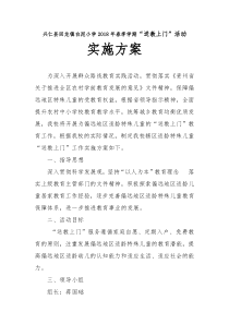 “送教上门”活动方案