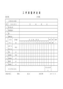 管道焊接工序质量评定表