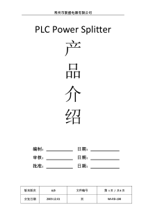 PLC型光分路器产品介绍(常州市新盛电器有限公司)