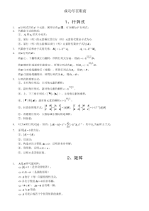 线性代数公式必记[完整版]